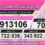 ตรวจหวยวันที่ 1พฤศจิกายน 2565